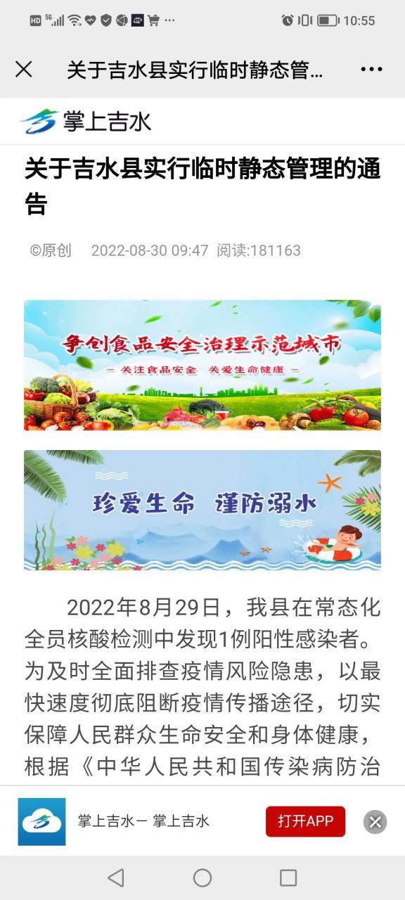 吉水疫情最新动态
