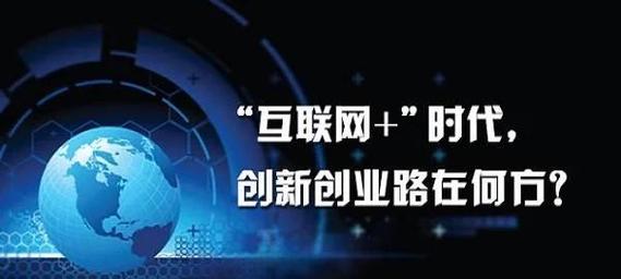 济南网络公司创业，机遇与挑战