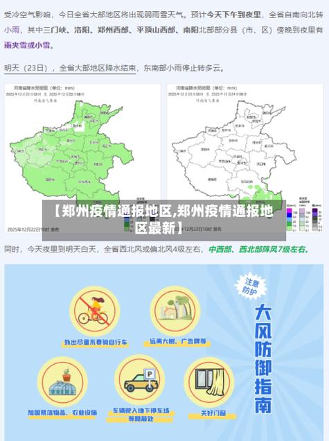 疫情通报热榜最新消息,你可能不知道的真相