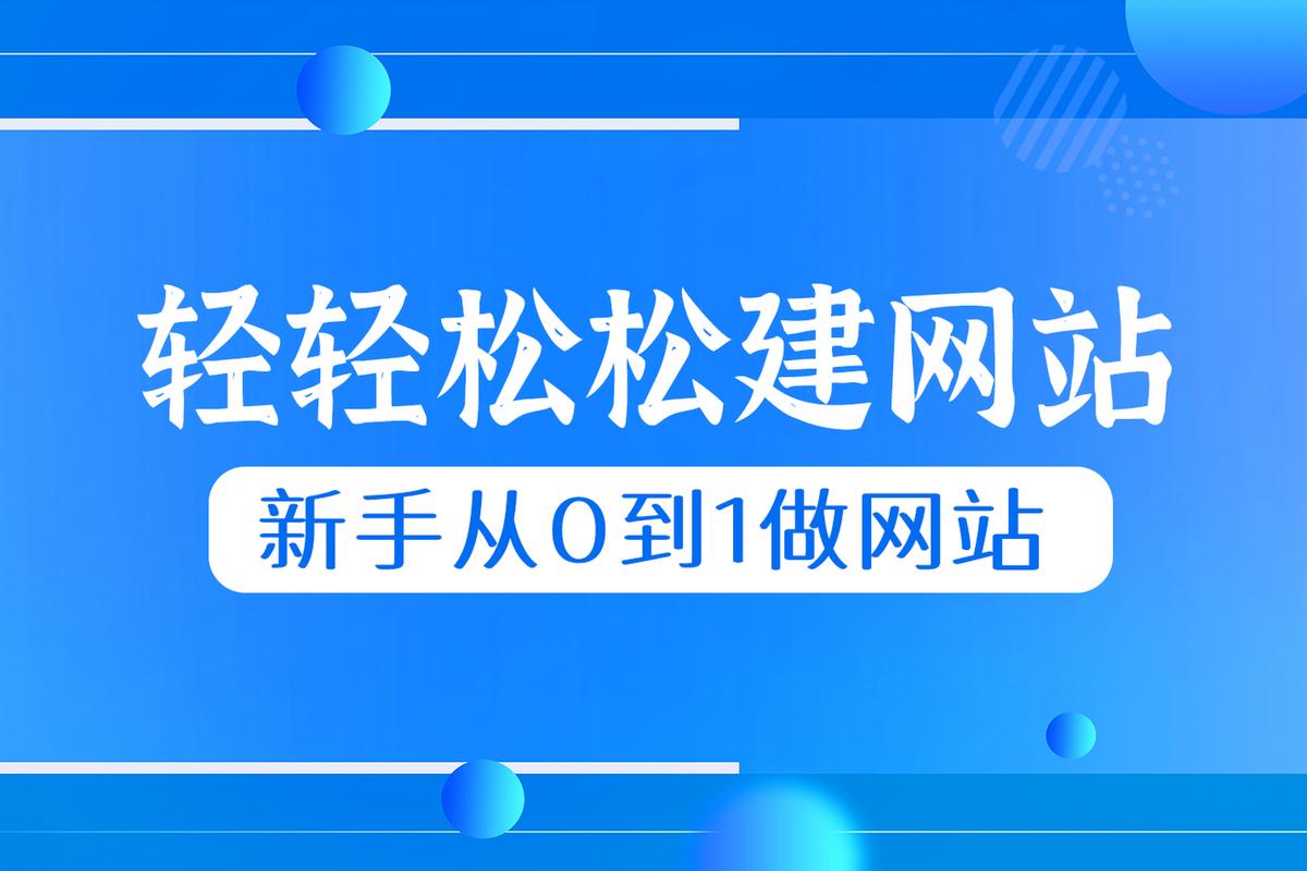 免费建站指南,从零开始打造强大的网站!