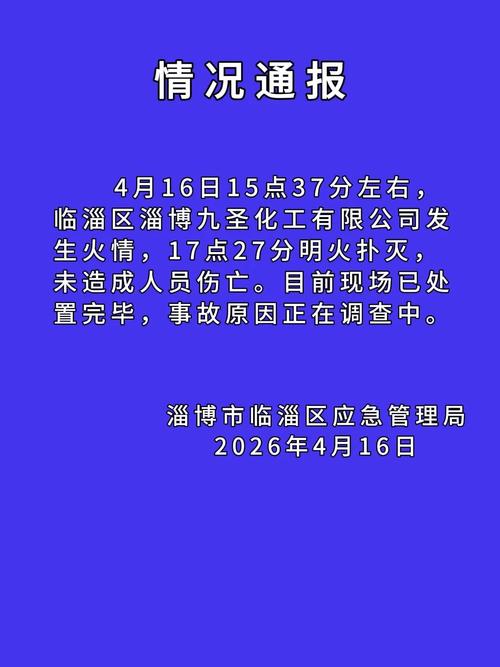 淄南疫情最新动态，及时追踪重点人群