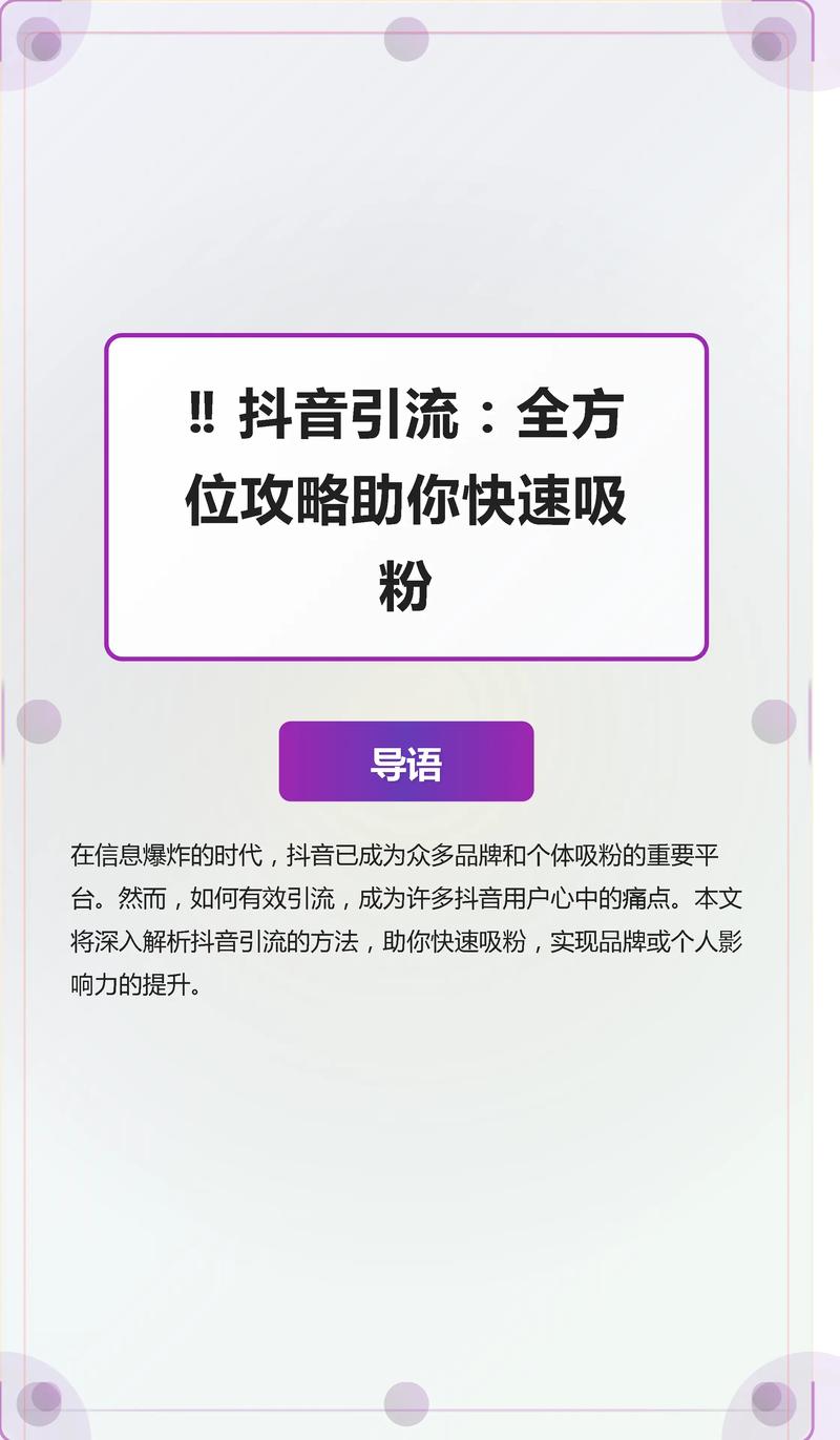怎样在抖音和微信公众号快速获得流量？