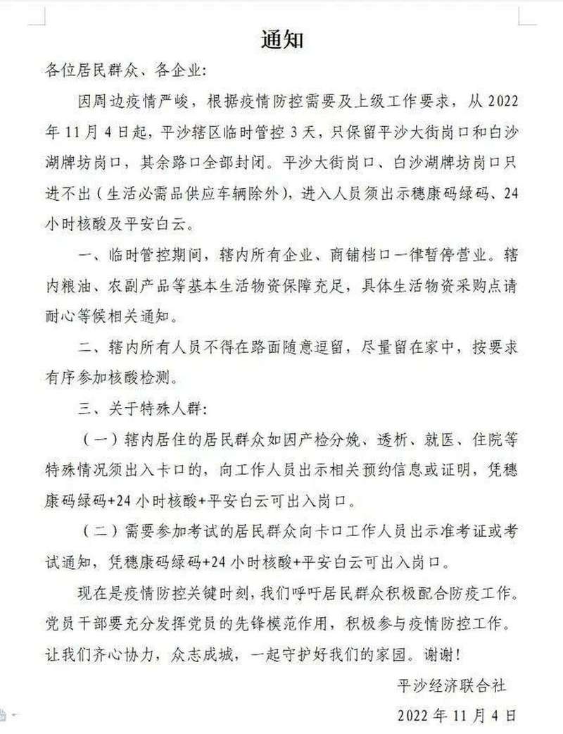 平沙村疫情最新消息