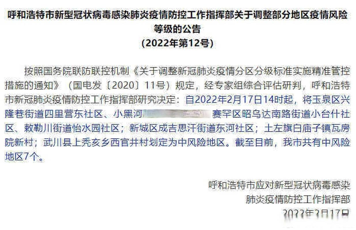 呼市疫情最新动态解析