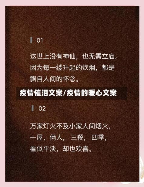 疫情最新消息配音文案