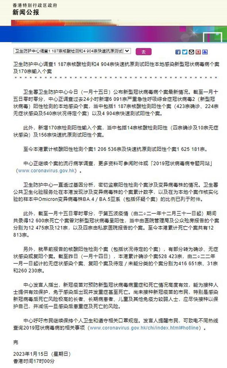 香港疫情最新消息