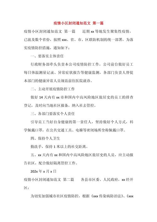 患疫情如潮，封路必在，沾益区疫情防控新举措