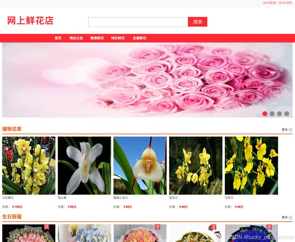 如何打造成功的鲜花网站？从规划到运营