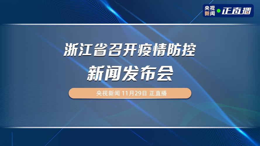浙南疫情政策 latest update 浙江各地防控措施