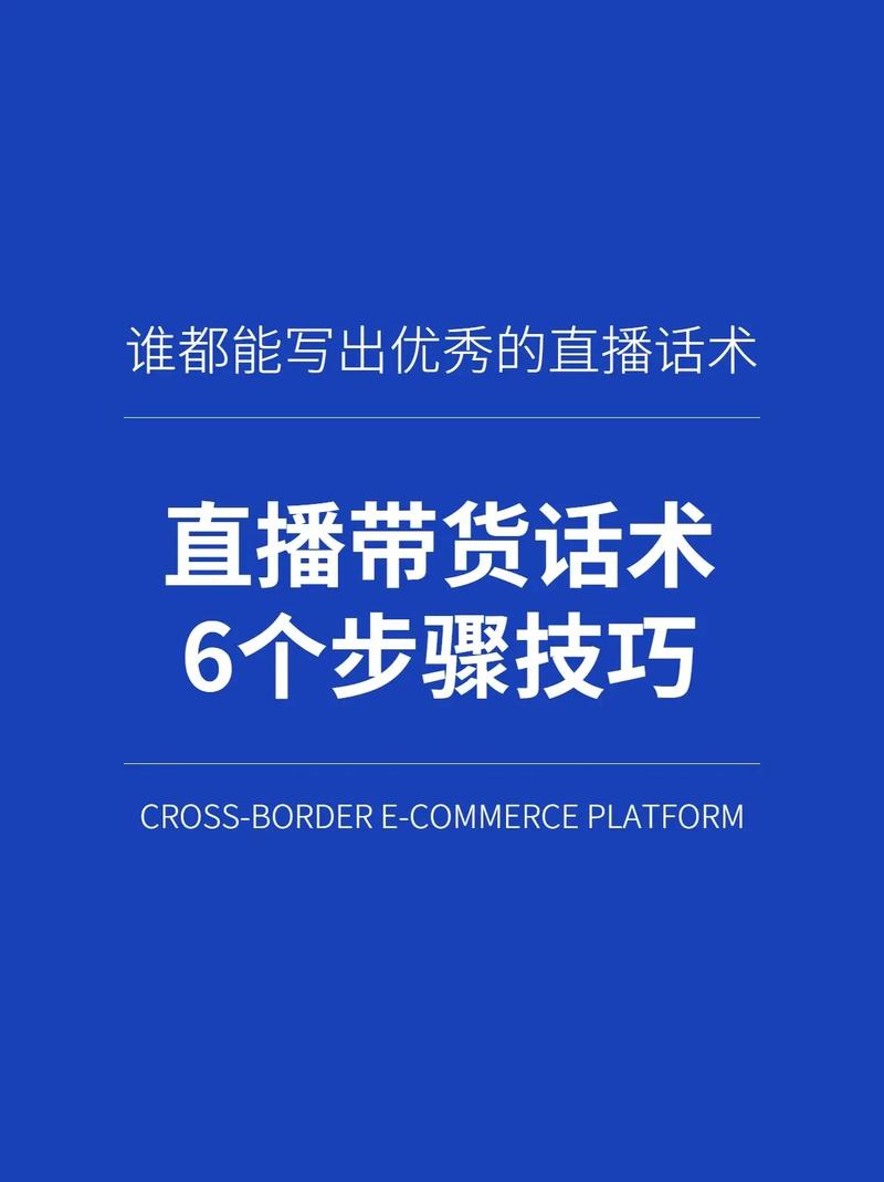 抖音在线销售平台,让直播带货更轻松