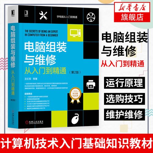 电脑组装指南，从基础到最终安装