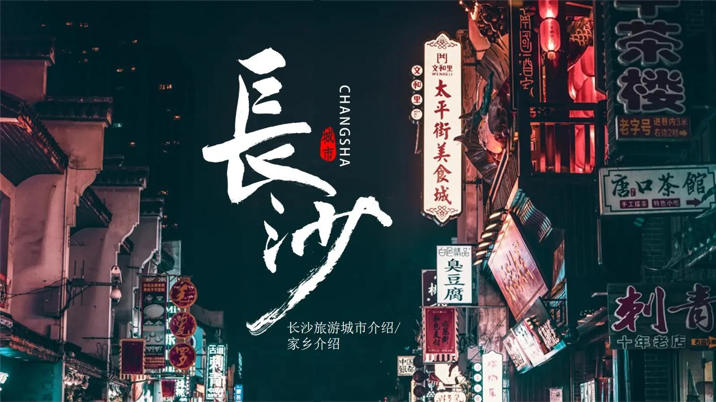 长沙旅游城市,你的网站设计和开发指南