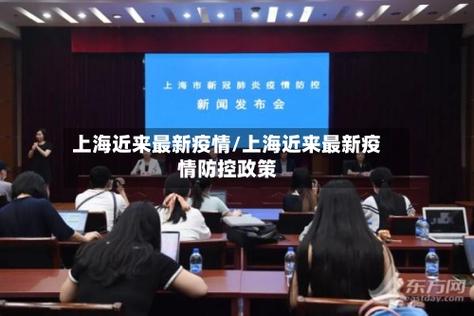上海疫情最新消息，你是否也在关注上海的疫情防控？