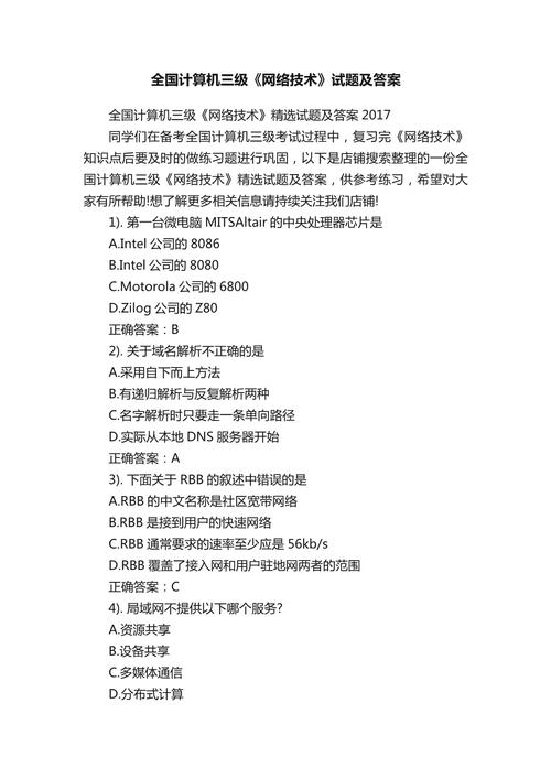 湖南网络推广试题解析及解题指南