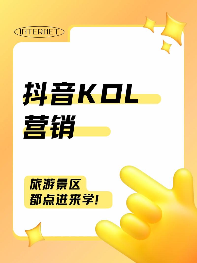 KOL在抖音中的作用,如何让抖音浏览量最大化?