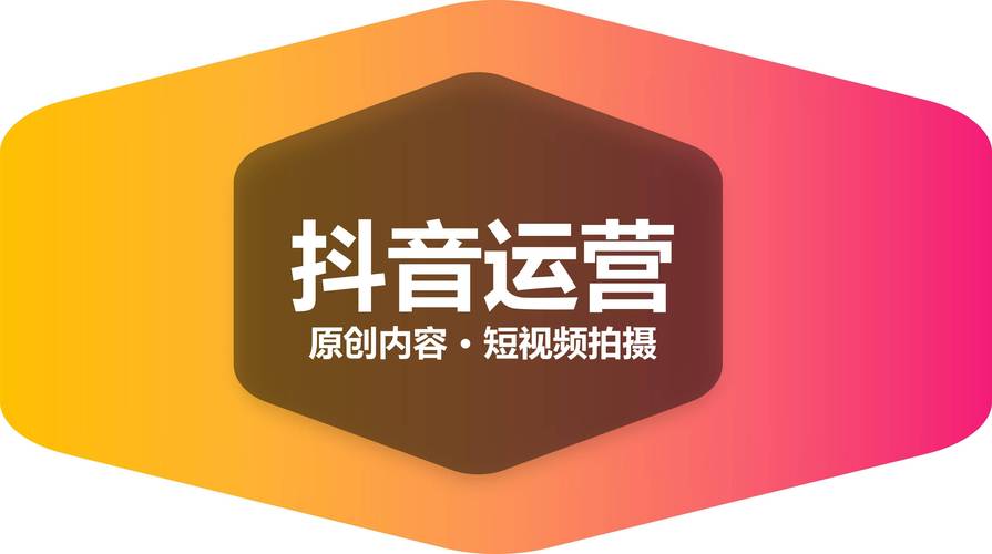 抖音运营,24小时运营模式助力精准曝光