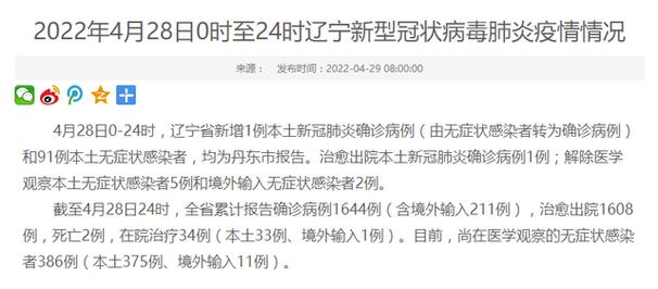 丹东疫情最新消息