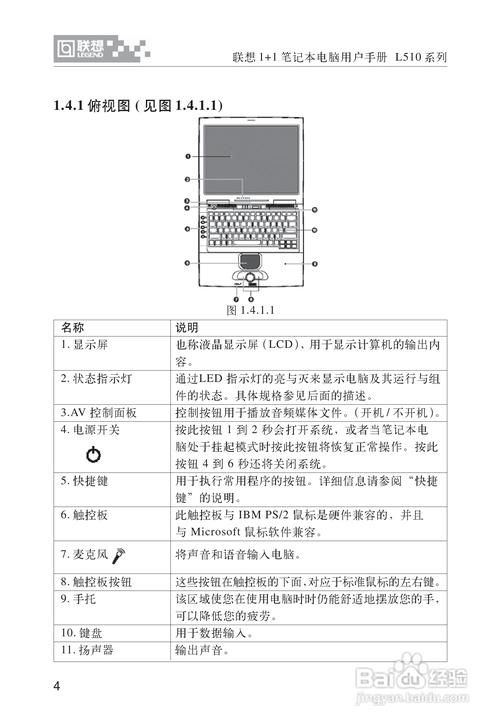 联想15寸笔记本，详细使用指南与故障解决指南