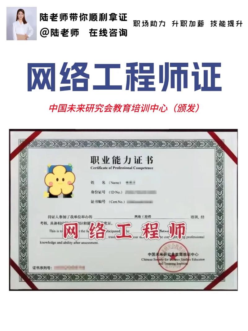 网络建设工程师，技术与实践的完美结合