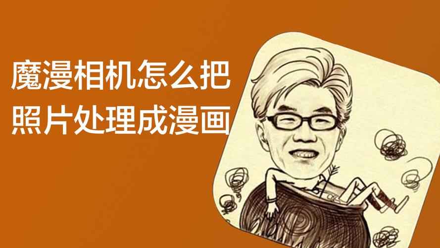 魔漫相机电脑版下载指南,如何高效安装,减少能源消耗