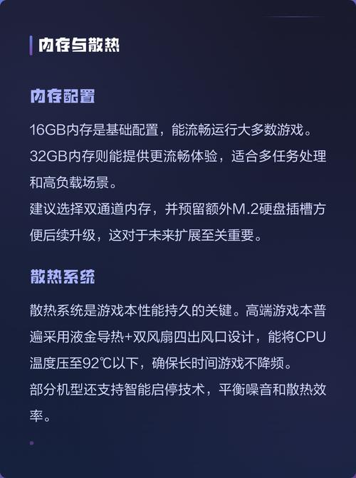 如何配置高配置游戏电脑?详细指南