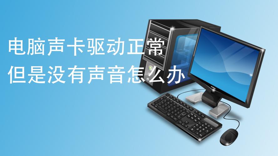 电脑没有声音,从升级声卡开始 让声音回归