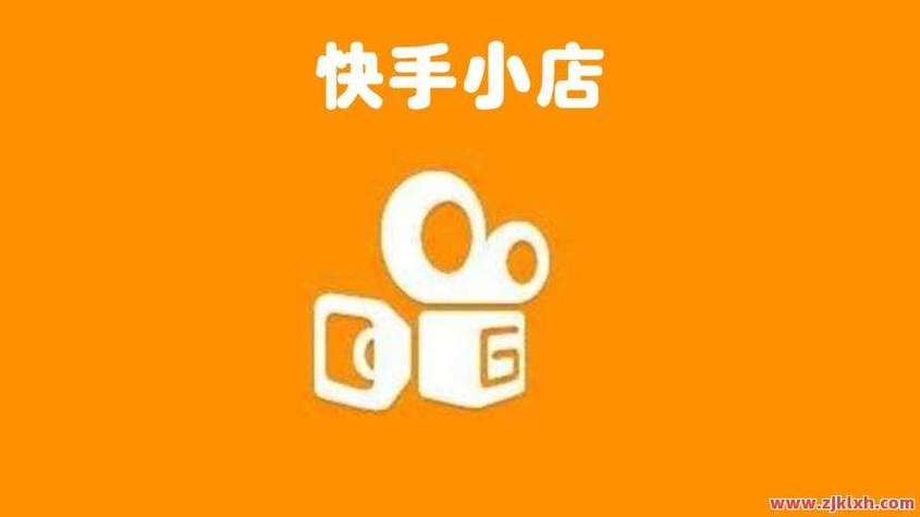 打造高效便捷的快手下单自助服务平台,助力快手业务增长!