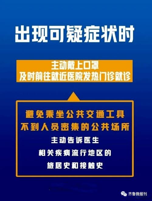 潍坊疫情最新消息,疫情防控指南