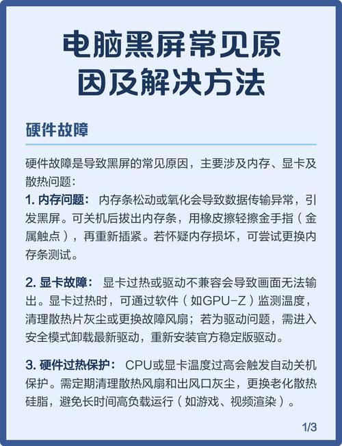 电脑黑屏原因解析及解决方法