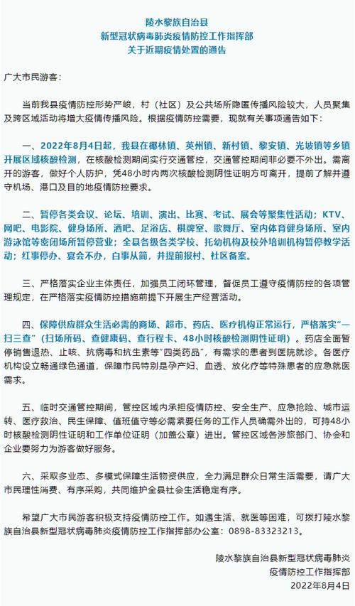 陵水疫情最新政策解析