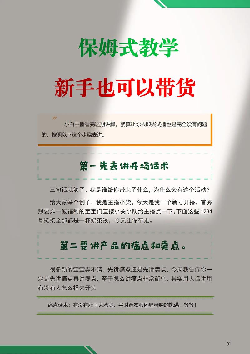 抖音直播低价代购技巧,助您轻松上架