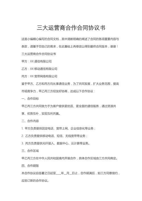 网站开发与运营服务合同