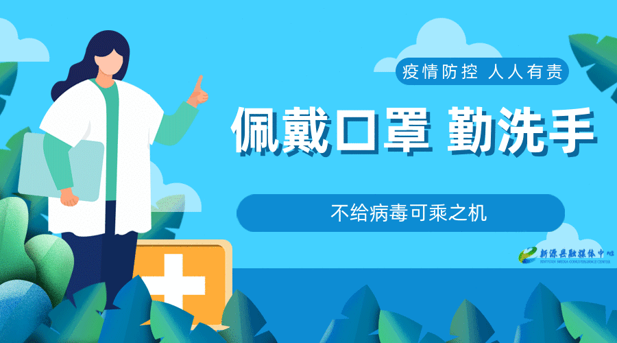 新源疫情动态最新指南，你的健康与生活该如何安排？