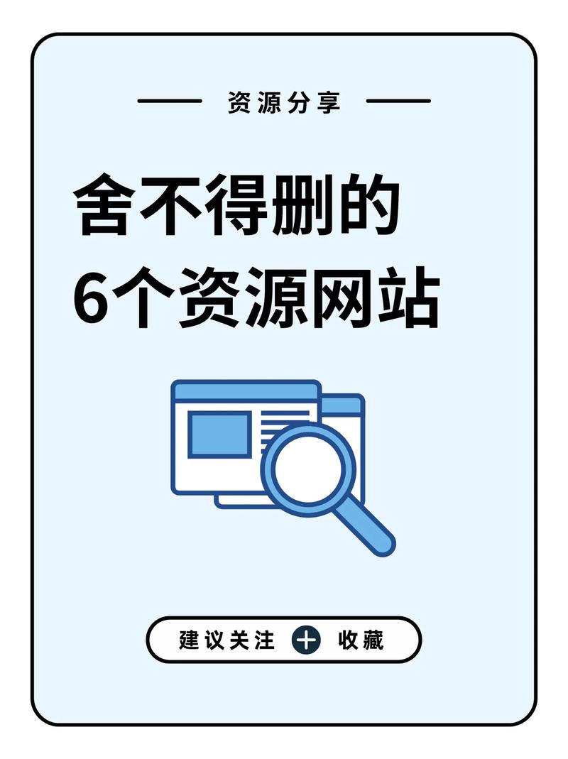 的必备资源与账号推荐
