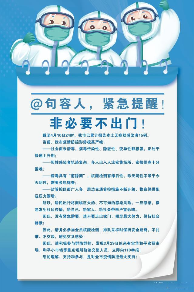 镇江昨天疫情最新消息
