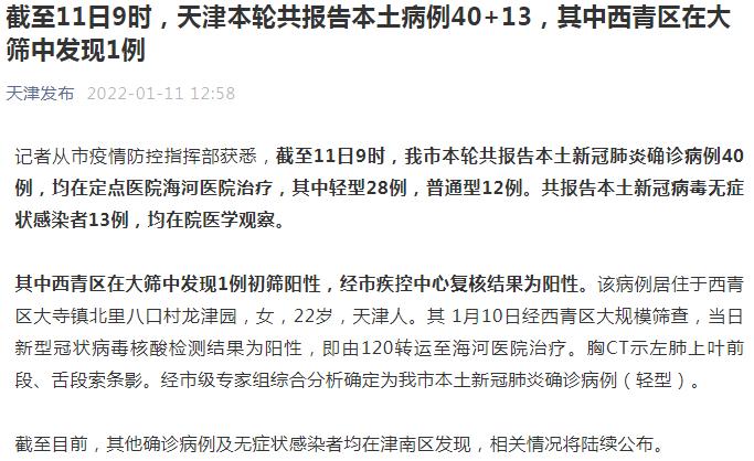 天津疫情最新消息来了!