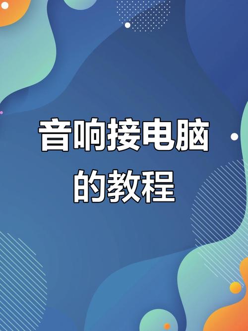 如何轻松安装开机音乐,解决了你的电脑问题!