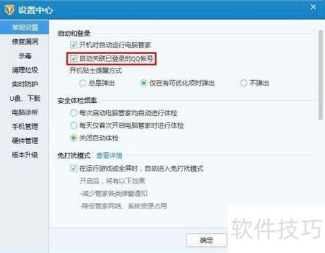 qq电脑管家与36电脑安全 plugin的冲突