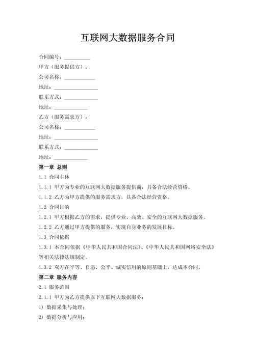 企业网站建设合同详解