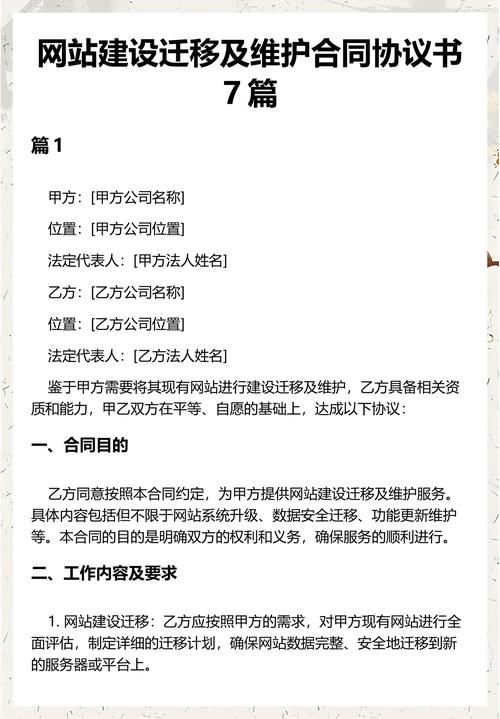 企业网站建设合同详解