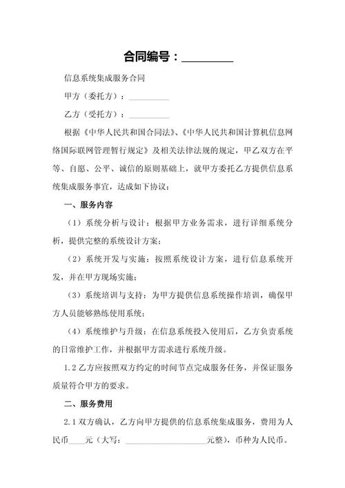 搭建网站合同,一份全面的方案