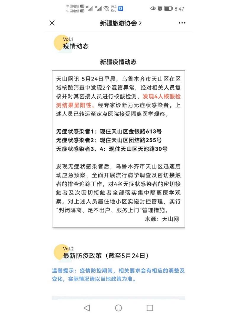 维吾尔族疫情最新消息，防控意识提升，防控措施逐步落实