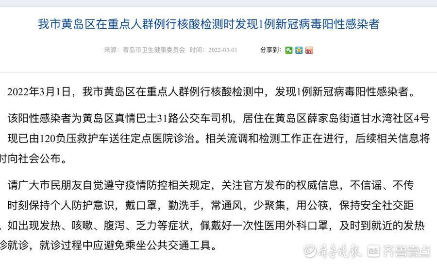 疫情最新动态,黄岛疫情防控指南