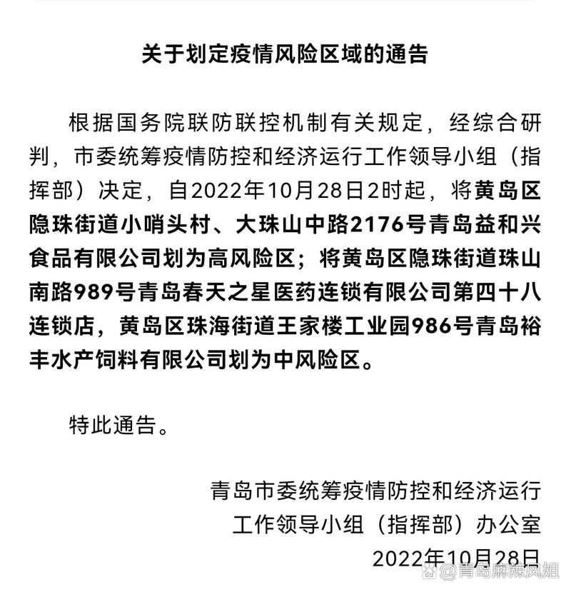 疫情最新动态，黄岛疫情防控指南