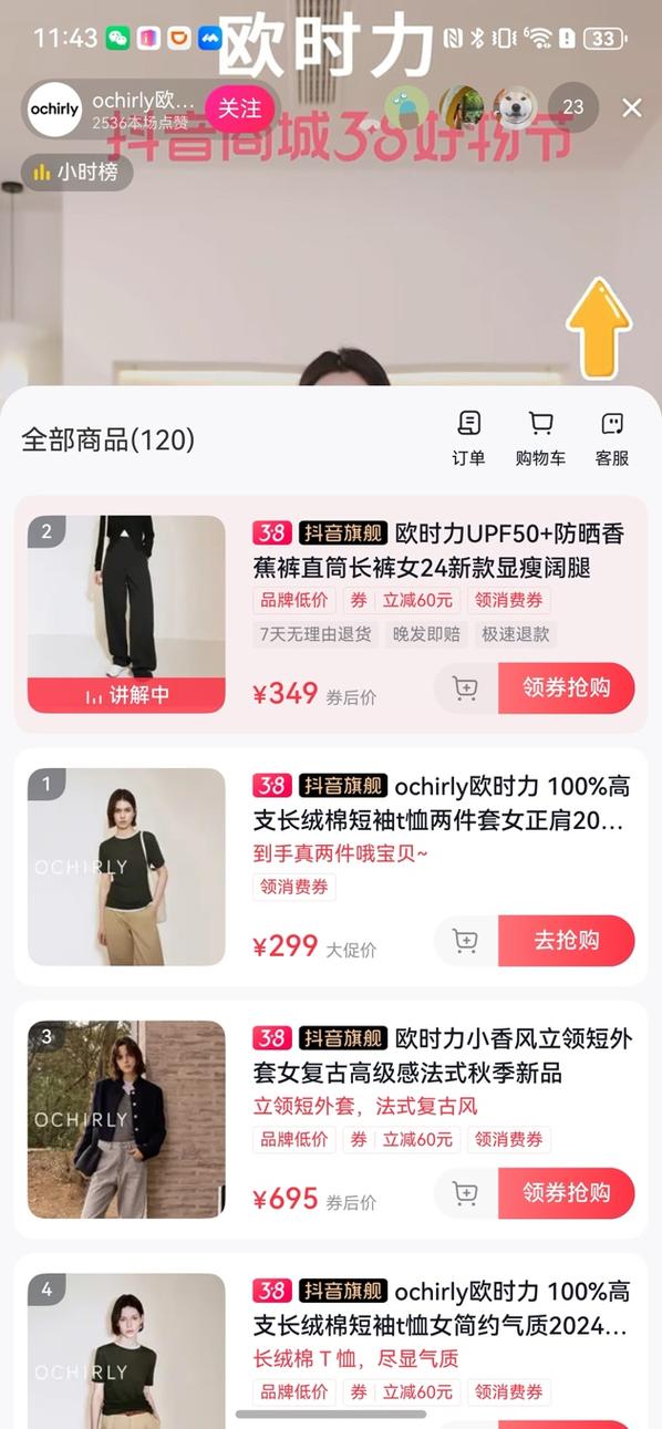 抖音直播与线下购物,你的新选择