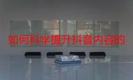 如何在抖音赞评价中最大化曝光？抖一抖代的秘密与ks点赞链接的完美结合
