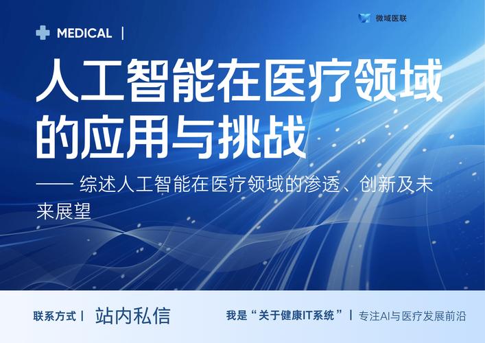 医药网络公司，赋能医疗行业的未来