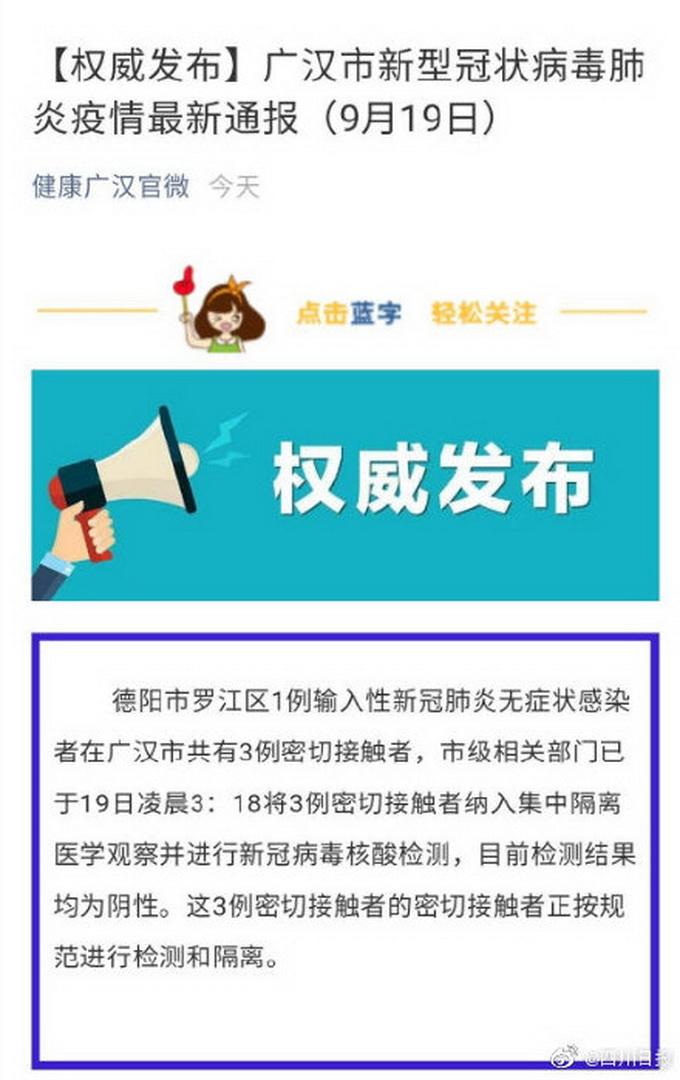 德阳疫情最新消息