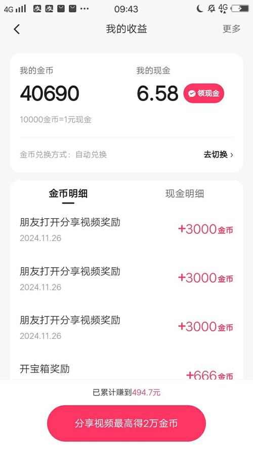 如何利用快手秒刷和代刷红包赚钱