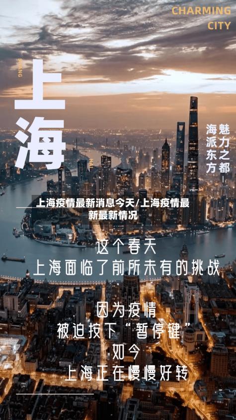 上海头条疫情最新消息